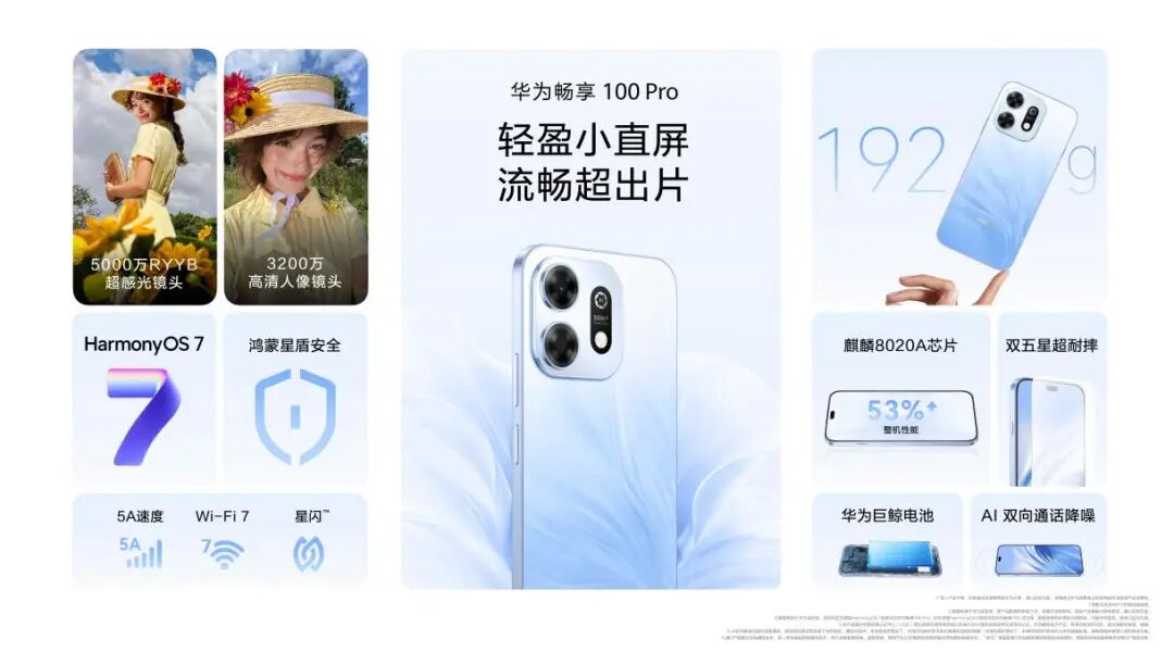 华为畅享 100 系列发布后，“大众机”该有个标准了图19