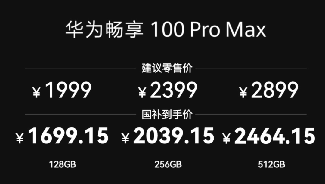 华为Pura90 Plus、畅享100系列发布！多款新品亮相图7