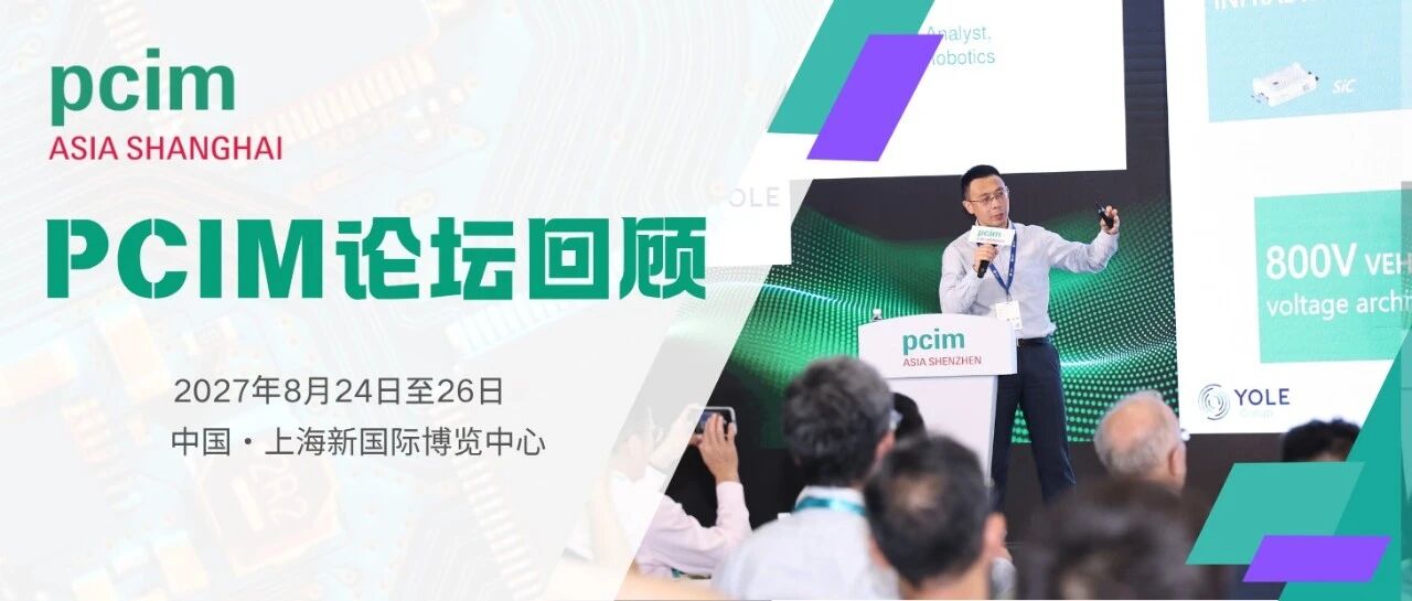 论坛PPT分享 | A Tale of Two Voltages of  Power Electronics:  800V and 48V