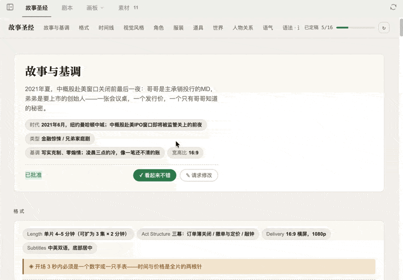 奥特曼和Dario同台唱rap！Genspark新视频Agent上线，零基础也能拍短剧图16