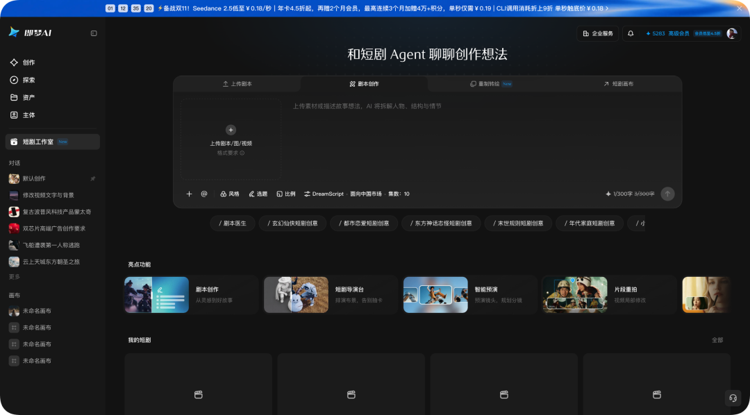实测即梦短剧工作室，这可能是 Seedance 2.5 最有性价比的用法图3