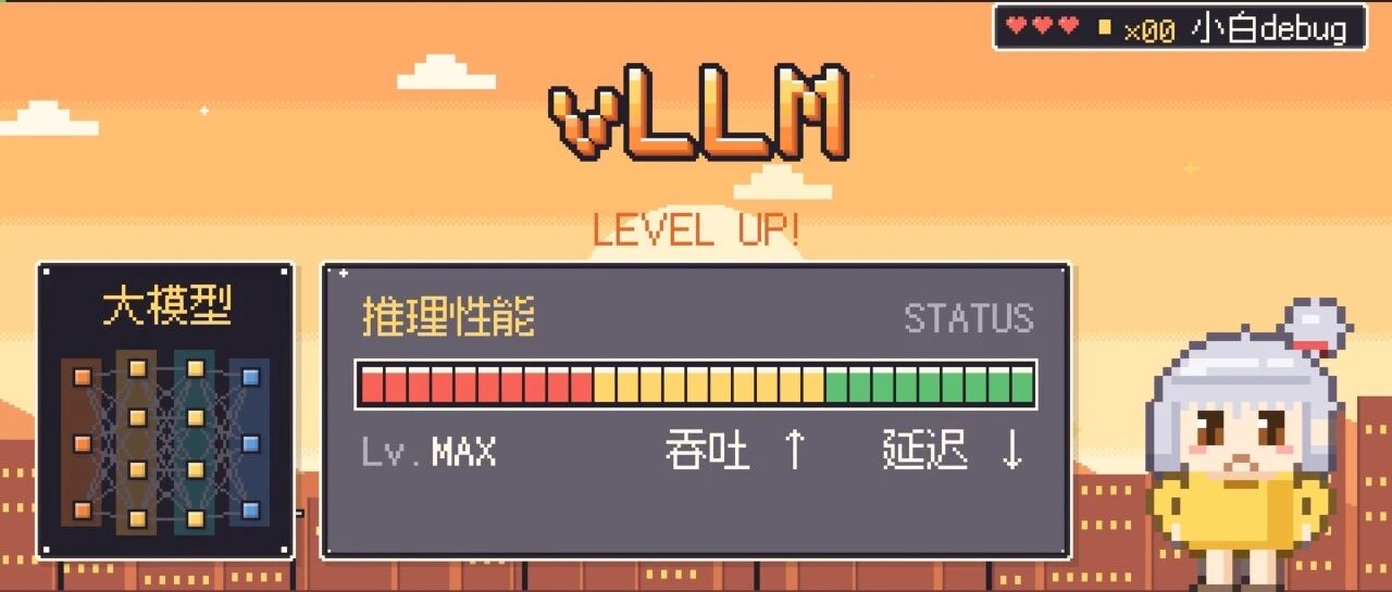 vLLM 是什么？为什么能让大模型推理性能更好？