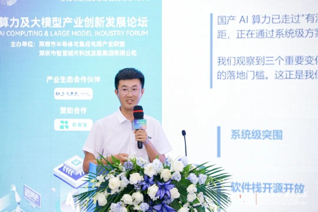 技术与场景同频！2026湾芯展•算力及大模型产业创新发展论坛成功举办图5