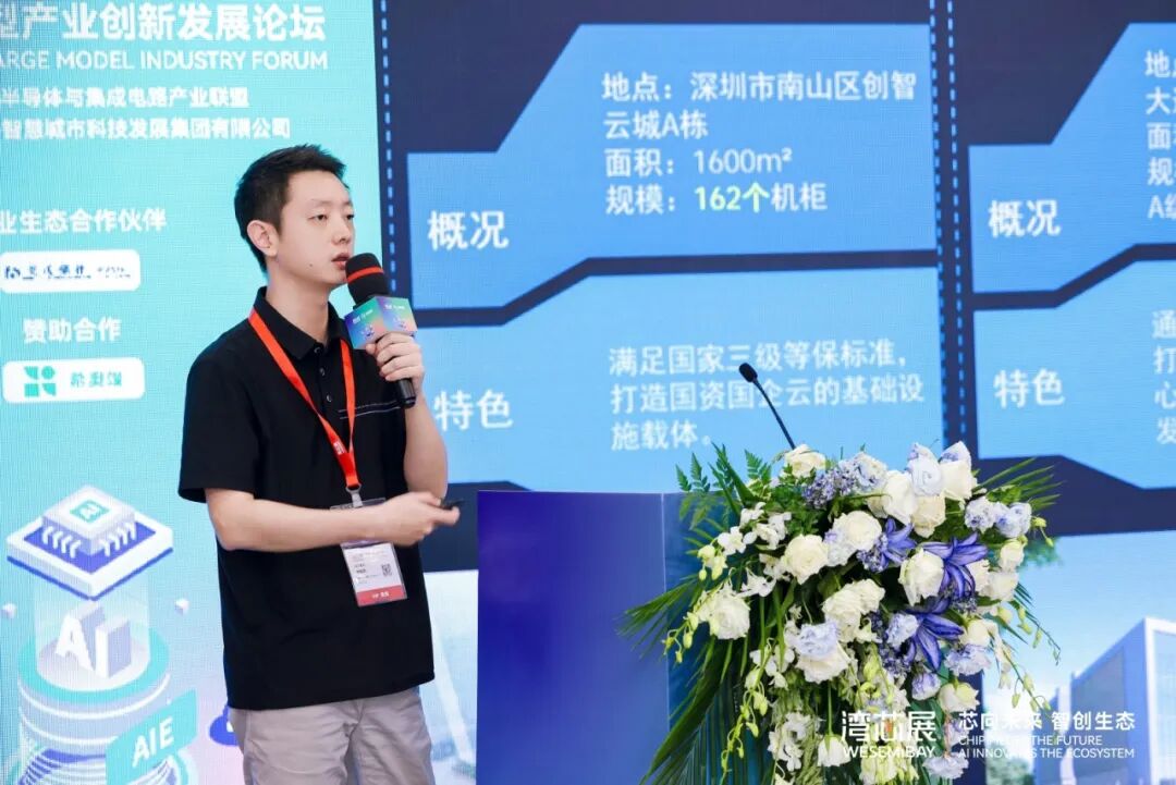 技术与场景同频！2026湾芯展•算力及大模型产业创新发展论坛成功举办图6